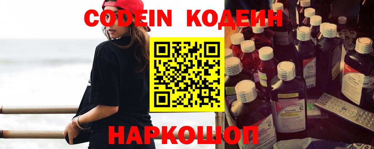 Тимашёвск  Codein Purple Drank  Вход с VPN  Codein Purple Drank 