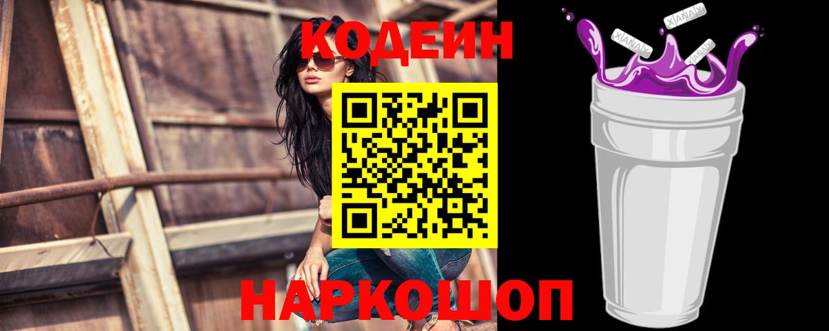 Кодеин напиток Lean (лин) Тимашёвск