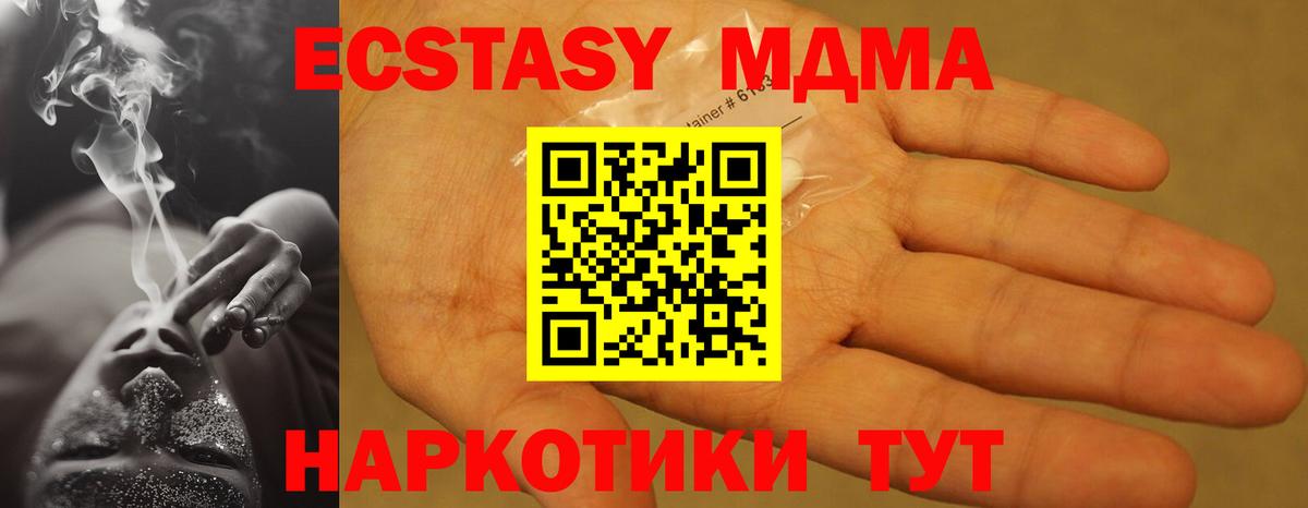 MDMA кристаллы  МДМА  Вход с VPN  Тимашёвск  MDMA молли 